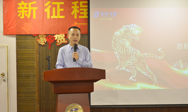 “新征程、新跨越、新未來”——濟(jì)南賽成2022新春年會(huì)圓滿舉辦